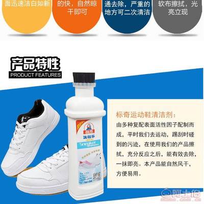 【标奇洗鞋乐小白鞋神器去黄增白清洁运动鞋清洁剂波鞋净厂家批发BQ730】广州市花都区炭步合兴塑胶五金厂 - 产品库